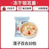 Sopa de Tremella Liofilizada Desayuno Instantánea Lista para Comer Sin Cocinar Nido de Pájaro Dátil Rojo Hongo Blanco Sopa de Tremella Tienda Oficial Principal