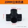 Conector de PVC 20 tes de tres dimensiones 25 cruces de tres dimensiones de cuatro vías y cinco vías 32 accesorios de plástico estante de ángulo recto para zapatero tubería de suministro de agua