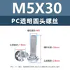 Tornillos y tuercas de plástico transparentes para PC, tornillos de máquina de plástico de cabeza redonda Phillips M2-M8, tornillos de plástico, tuercas hexagonales M3 M4 M5 M6