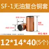 SF-1 Bucha de Cobre Sem Óleo Bucha de Cobre Bucha de Rolamento Resistente ao Desgaste Bucha Autolubrificante Bucha Composta Bucha de Deslizamento de Aço 4-80mm