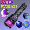 Nueva Linterna de Luz Púrpura de Alta Potencia 365Nm Ultravioleta Inspección de Billetes Identificación de Jade Jade Resaltador Antifalsificación