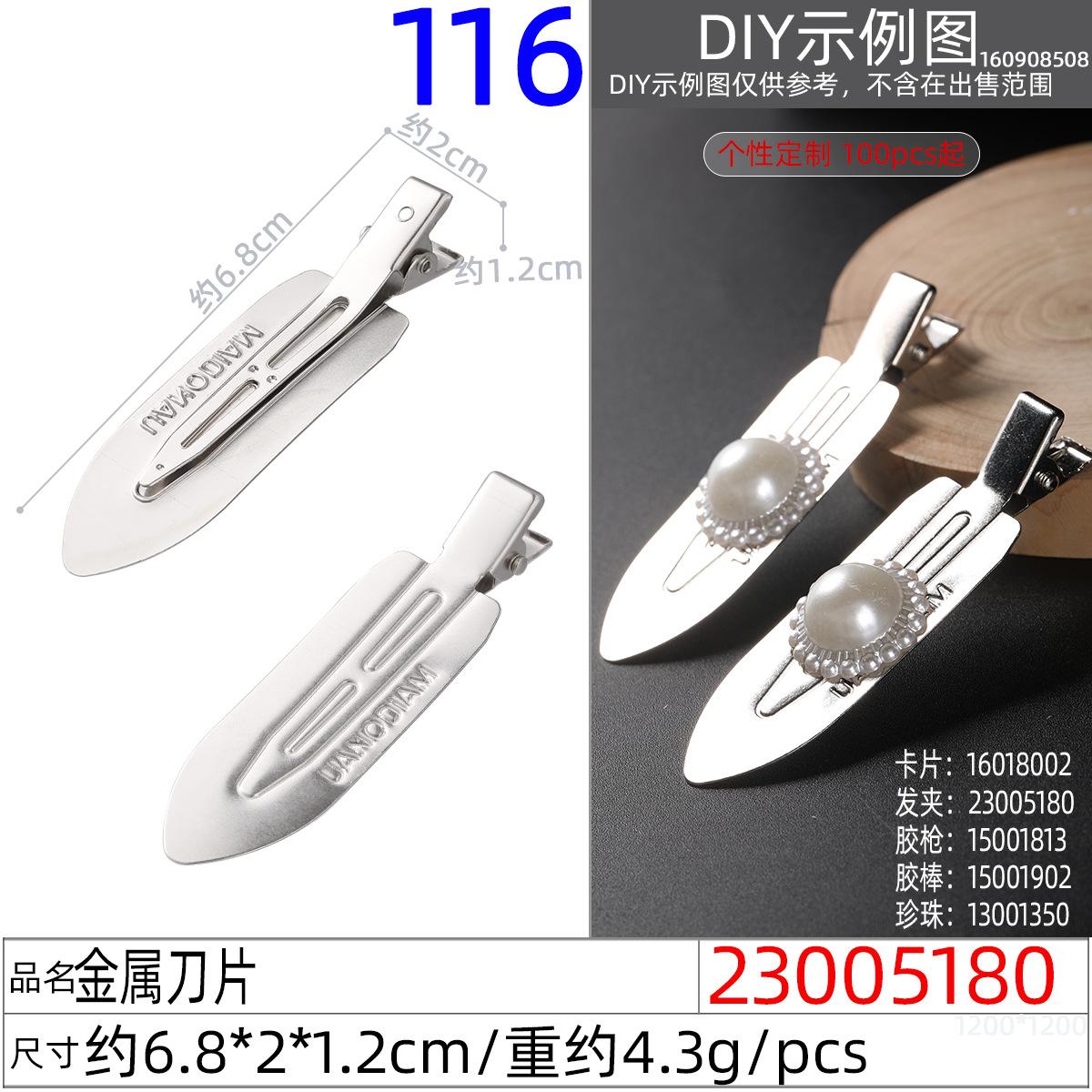 23005180#金属刀片