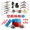 Colgante Jedi Survival Envolvente de Metal Completo Bolsa Airdrop Caja de Regalo Set de Regalo Aleatorio Juguetes de Metal para Niños