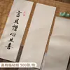 Tiras de papel Xuan, papel de corteza de morera, práctica de caligrafía, práctica de copia, recortes, práctica de tamaño medio estilo antiguo, escritura con pincel de caligrafía.