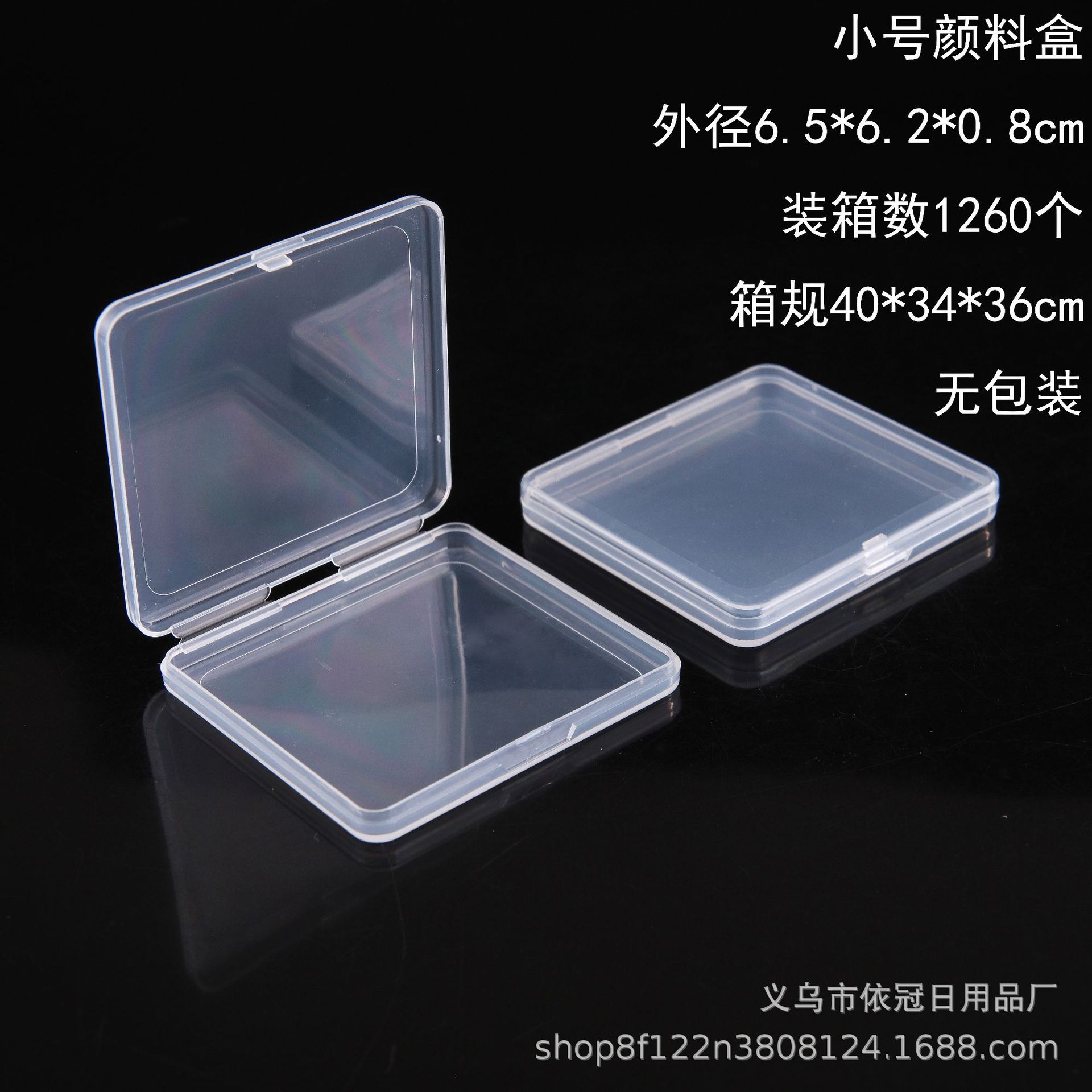 小号颜料盒