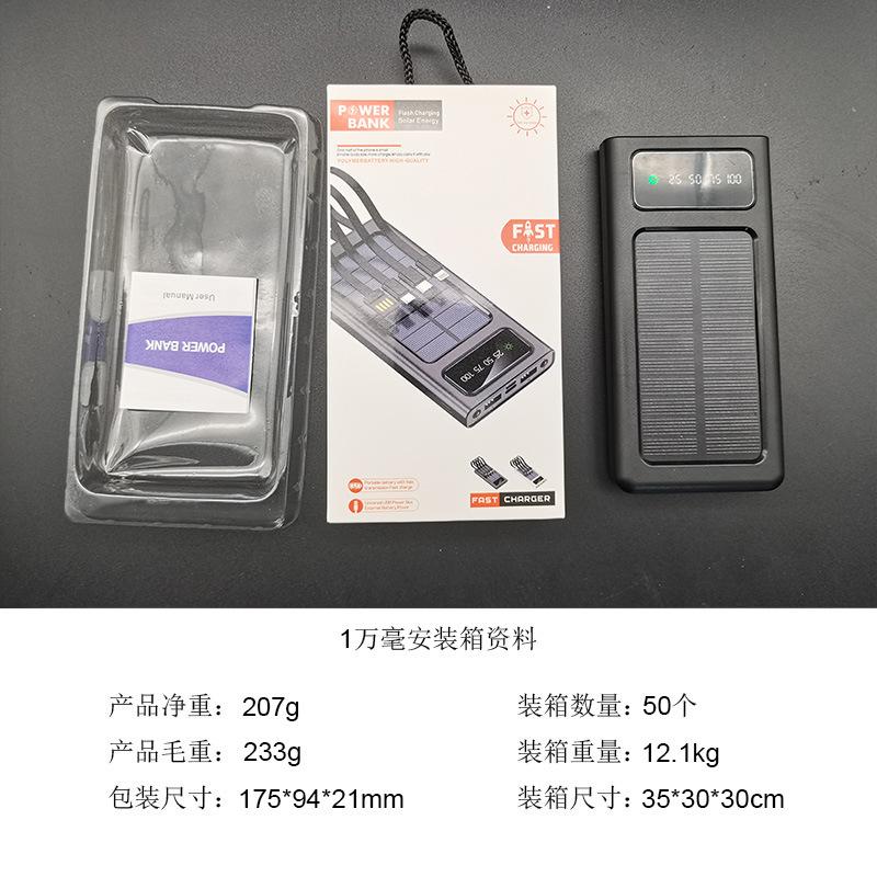 太阳能自带线1万毫安