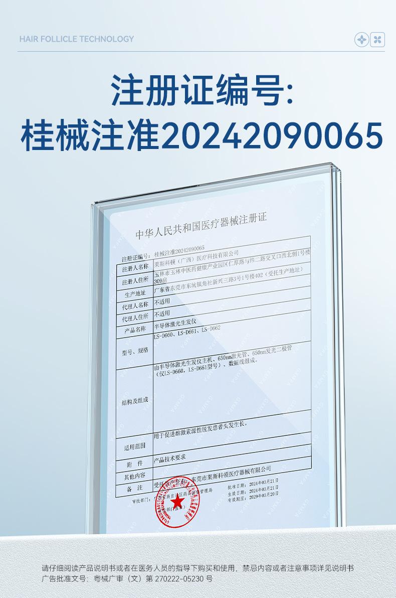 LS-D660-661-662-生发仪详情---202405