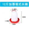 Novo Bebedouro Espessado para Frango, Chaleira Automática de Água para Aves, Alimentador de Água para Frango, Pato, Ganso e Pombo, Bacia de Água Universal