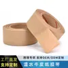 Cinta de Papel Kraft para Embalaje y Sellado, Húmeda con Agua, Alta Viscosidad, Biodegradable, Se Puede Escribir, Se Puede Romper a Mano, Fácil de Romper, Papel Kraft para Embalaje