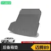 Adecuado para Alfombrilla de Maletero Volkswagen Lavida Plus Sagitar Passat Pro Magotan B9 Baolai Lingdu Cc Golf 8
