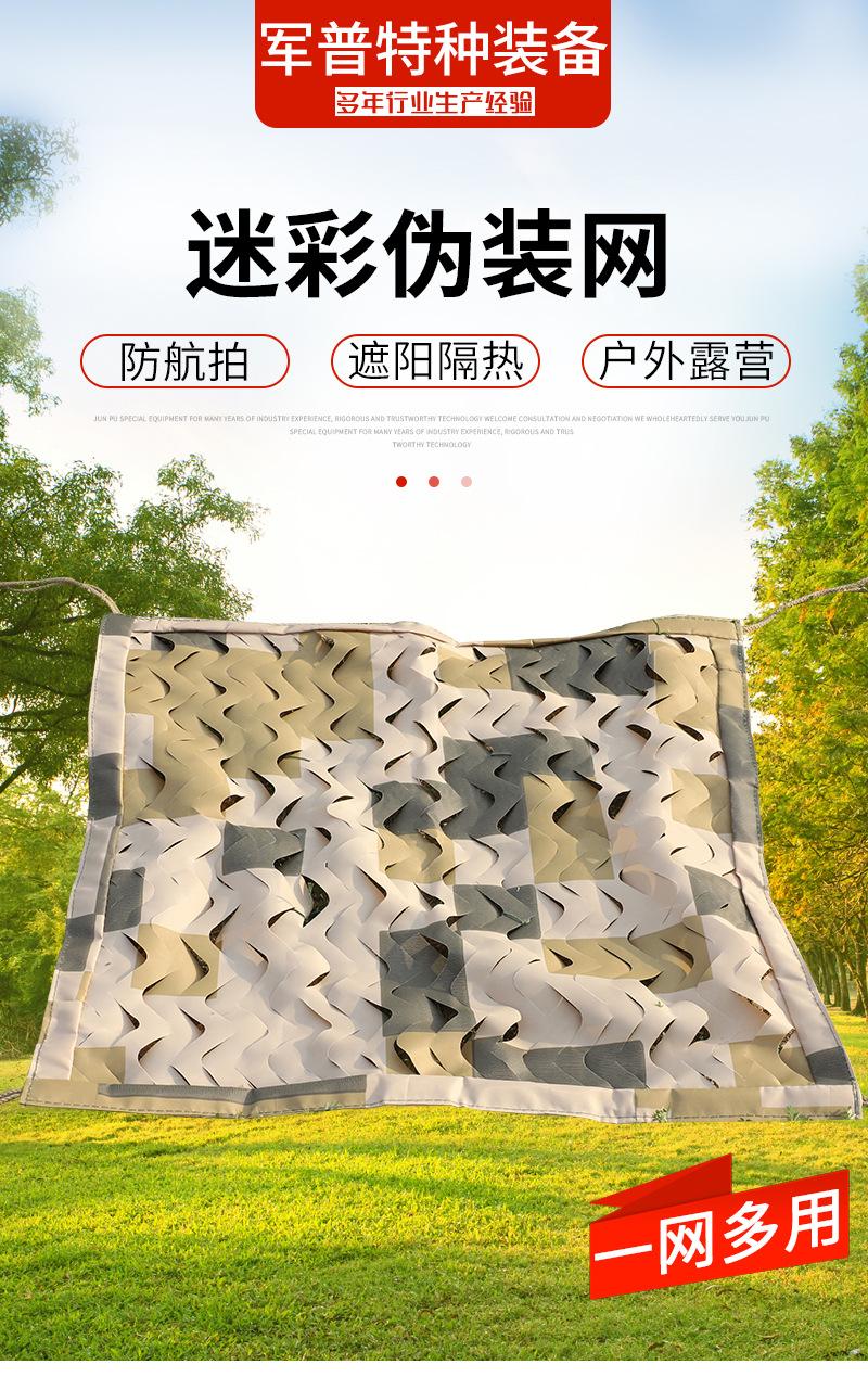 4-87式荒漠伪装网_01.jpg