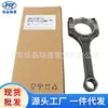 Biela de motor 23510-2b010 23510-2g540 23510-2s010 23510-2g520