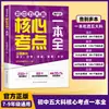 Um guia abrangente dos pontos-chave do exame em cinco matérias principais para o ensino fundamental, adequado para as séries 7, 8, 9, e uma referência rápida para os pontos do exame em Chinês, Matemática, Inglês, Física e Química para o exame de admissão ao ensino médio