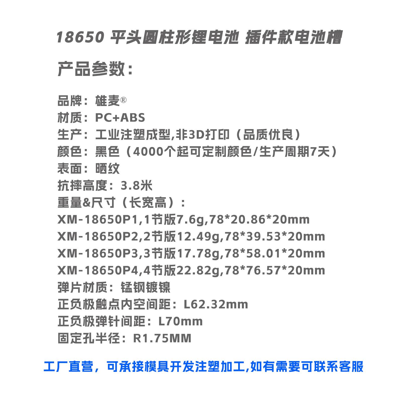 SKU参数-18650插件款