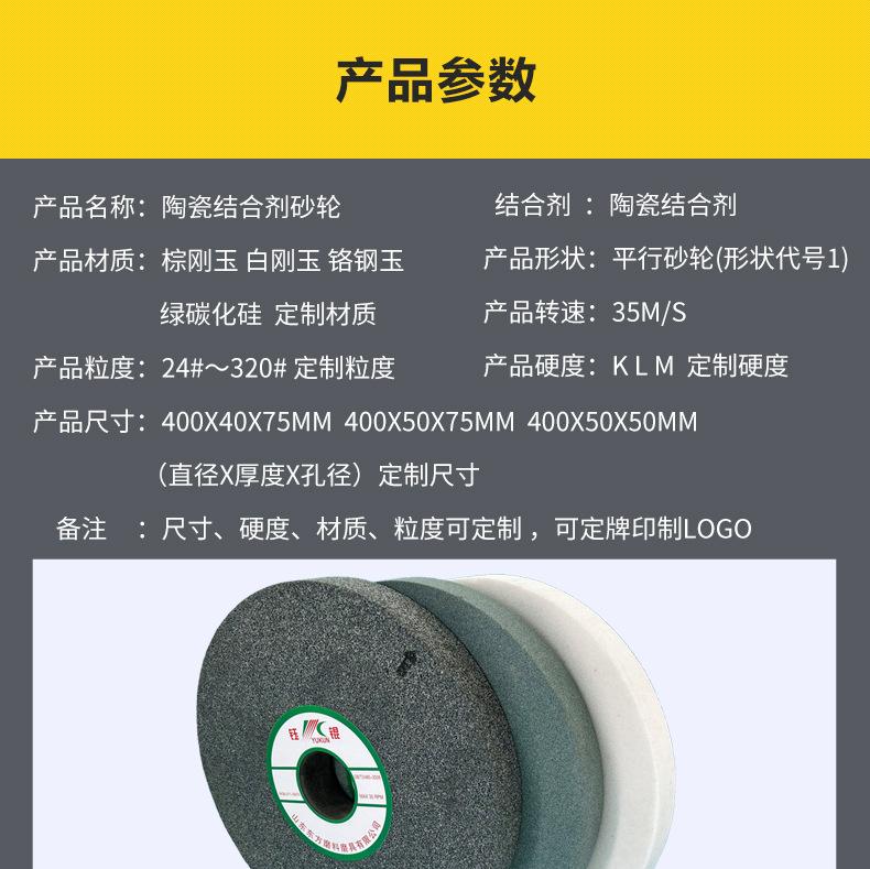 A 棕刚玉Brown aluminum oxide WA 白刚玉White aluminum oxidePA 铬刚玉 Pink aluminum oxide SA 单晶刚玉 Monocrystalline fused aluminaMA 微晶刚玉 microcrystalline fused alumina A/WA 棕白混合磨料Mixture of A and WAGC绿碳化硅 Green silicon carbide C 黑碳化硅 Black silicon carbide ZA 锆刚玉 Fused zirconia alumina直径60mm80mm100mm125mm150mm175mm180mm200mm250mm300mm350mm400mm500mm600mm750mm900mm1寸2寸3寸4寸5寸6寸7寸8寸9寸10寸12寸14寸16寸18寸20寸24寸26寸28寸 硬度JKLMNPQRST 厚度：3.2mm6.4mm10mm13mm16mm20mm25mm32mm40mm50mm65mm75mm100mm125mm150mm200mm 孔径：12.7mm16mm20mm25mm32mm31.75mm50mm75mm127mm150.4mm203mm305mm粒度：16# 24# 46# 60# 80# 100# 120# 150# 180# 220# 320# 400# 600# 800# 1000# 砂轮 磨砂轮 磨刀器砂轮 磨刀砂轮 合金砂轮 磨床砂轮抛光小打磨氧化铝平面磨床台式立式悬挂式砂轮机钨钢砂轮片定制磨边机磨刀轮研磨大大气孔磨盘青铜 沙轮 磨料磨具 vitrified grinding wheel立式台式砂轮机砂轮 磨刀机砂轮 淬火钢 不锈钢 高碳钢打磨抛光 粗细磨  平面磨外圆磨平行砂轮 工具磨 磨曲轴凸轮 硬质合金钨钢打磨钻头车刀 金属 铁 手摇 磨铁金属铸铁 A WA GC PA 磨硬质合金 玻璃 陶瓷 宝石 玛瑙 钛合金 高强度材料 金属 铸铁 碳素钢 合金钢 可锻造钢 硬青铜 成型磨削 刀具 量具 仪表零件 螺纹工件精密磨削 1050磨床 磨轴承 无心磨砂轮 Centerless Grinding Wheel 1040磨床 双面凹砂轮片 大水磨砂轮 粗磨细磨荒磨铸件铸铁 刀具、量具、仪表零件、螺纹工件精磨磨削、不锈钢抛光打磨  单面凹双面凹带锥 无心磨 磨曲轴凸轮砂轮 磨球笼清槽内圆磨低温SG 专用磨量规螺纹磨磨针磨胶辊蜗杆齿轮磨砂轮 异形砂轮 7130磨床砂轮 大水磨砂轮片  平形砂轮 平面磨外圆磨 工具磨砂轮机砂轮 陶瓷结合剂砂轮 烧结 M7120 1080 小砂轮 白刚玉砂轮 陶瓷砂轮 磨刀砂轮 角磨机砂轮 磨床砂轮 平行砂轮 小大砂轮 砂轮片 外圆磨床平面磨床砂轮机进口无心磨内圆磨树脂平面磨床台式沙轮片金刚砂手摇手持砂轮外圆磨砂轮薄厚粗细打磨抛光金属不锈钢铸铁钻头硬质合金宝石钢件工具砂轮 棕刚玉砂轮 氧化铝砂轮 灰色 黑色 棕色  400X40X75MM 400X50X75MM 400X50X50MM 1040磨床砂轮 合金砂轮 合金沙轮片 磨钨钢砂轮 硬质合金砂轮 绿色碳化硅砂轮 碳化硅砂轮