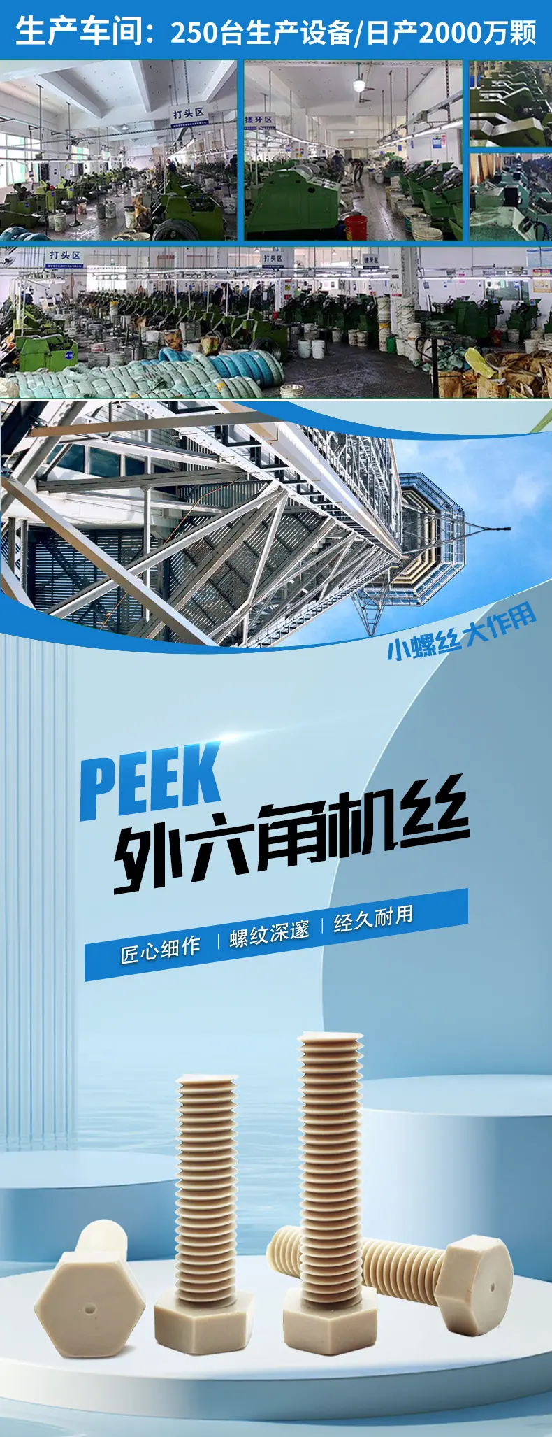 peek外六角螺丝详情页_01