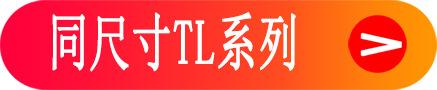 TL入口链接图