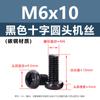 Acero al Carbono Negro Pm Tornillos de Máquina de Cabeza Redonda con Ranura Cruzada Cabeza Pan Tornillos para Electrodomésticos M1M1.4M2M3M4M5M6