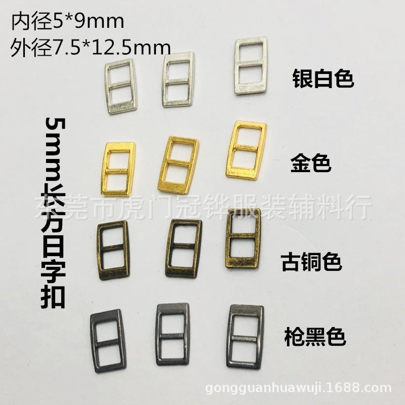 5mm长方日字扣杂杂