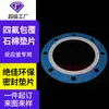 Gaxeta de Visor de Reator de PTFE Coberta com Gaxeta Sanduíche Sem Amianto Selo de Flange Processamento Personalizado Não Padrão