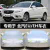 Adequado para BAIC ec180 eu5 eh300 ex360 Carro Elétrico Puro de Nova Energia Capa de Carro Capa de Sol e Chuva
