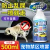Spray anti-urina de cachorro spray repelente de cachorro longa duração para defecação ao ar livre pneu para impedir que cães urinem desordenadamente droga repelente de cachorro artefato