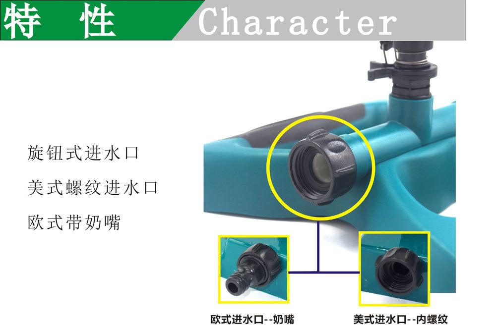 园林洒水器
