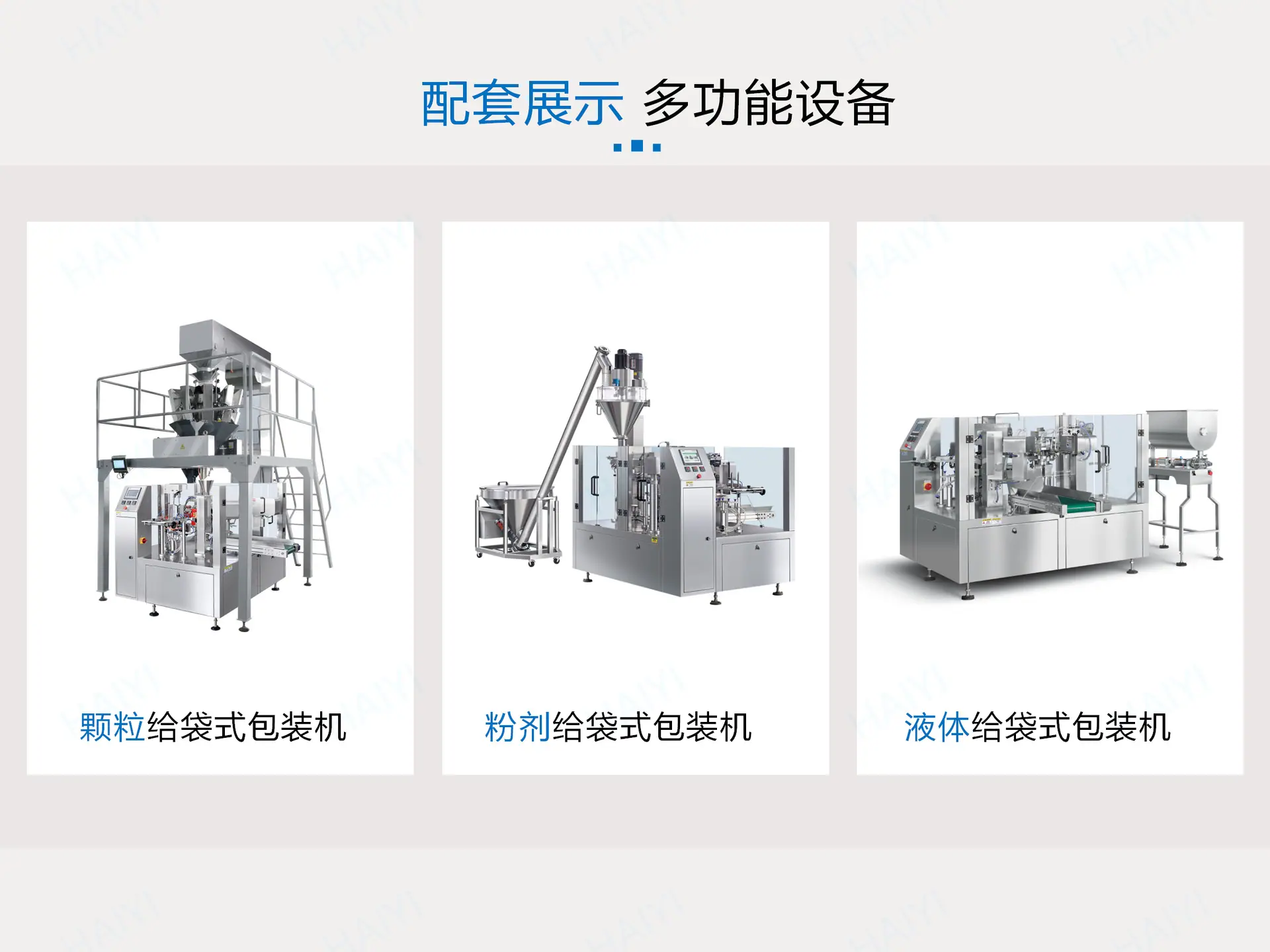 给袋式200 - 多功能_09.png