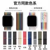 Adecuado para Apple Watch, correa de bucle de nailon, con cinta mágica de nailon, pulsera autoadhesiva