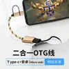 Adaptador OTG tipo C Android 2 em 1 adequado para celular Huawei Xiaomi Apple para conectar pen drive mouse