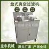 Equipamento de Filtração por Sucção de Laboratório Xtzl-260*200 Filtro a Vácuo de Disco Multiuso Filtro de Separação Sólido-Líquido