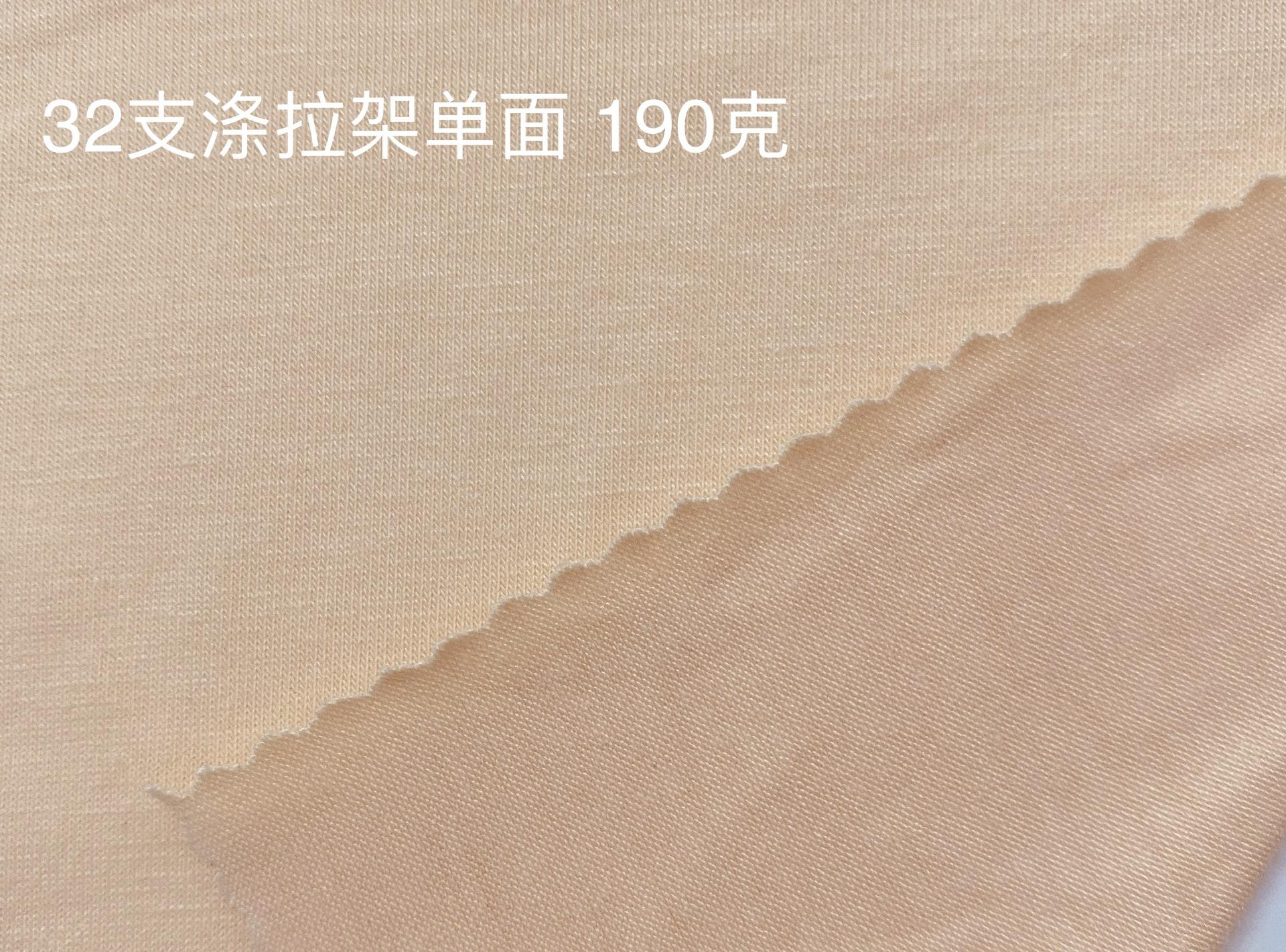 32支涤拉架单面 190克
