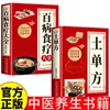 Guia Completo de Terapia Dietética para Todas as Doenças, Livros de Saúde da Medicina Tradicional Chinesa, Receitas de Dieta para Cuidados de Saúde Sazonais Familiares, Nutrição Saudável e Terapia com Suplementos Alimentares