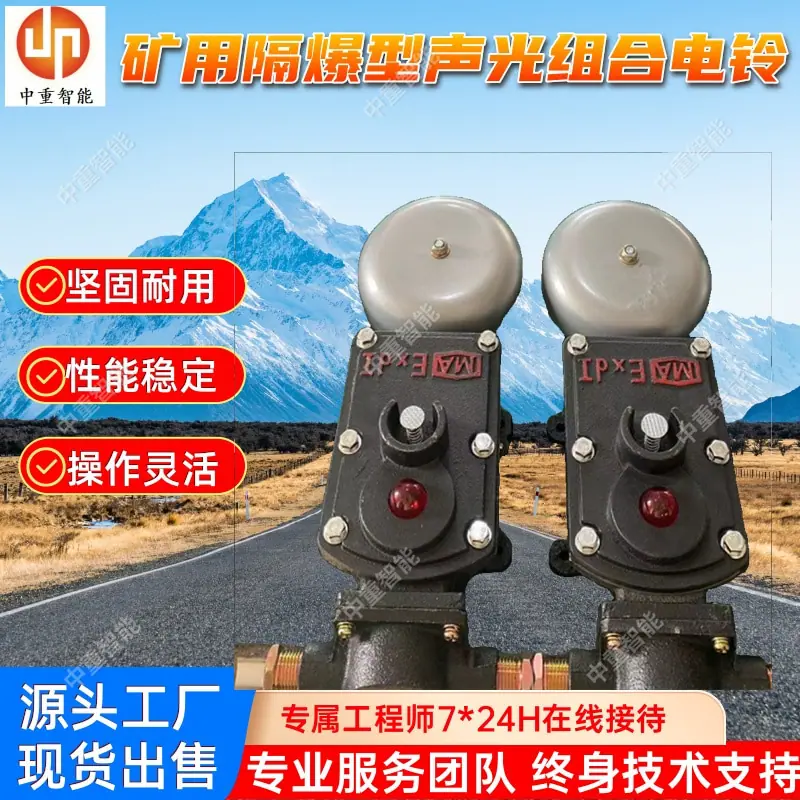矿用隔爆型声光组合电铃.jpg