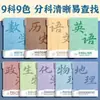 Cuaderno de Corrección de Errores Espeso Estudiante B5, Cuaderno de Hojas Sueltas Específico por Materia para Estudiantes de Secundaria, Libro de Corrección de Errores para el Inicio del Año Escolar