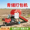 Máquina Integrada Envolvedora de Fardos Automática para Feno de Silagem Máquina de Fazer Fardos Pastagem Milho Palha Uso Duplo Seco e Úmido