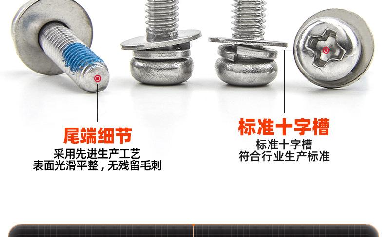 304不锈钢点胶十字圆头三组合螺丝_03_11.jpg