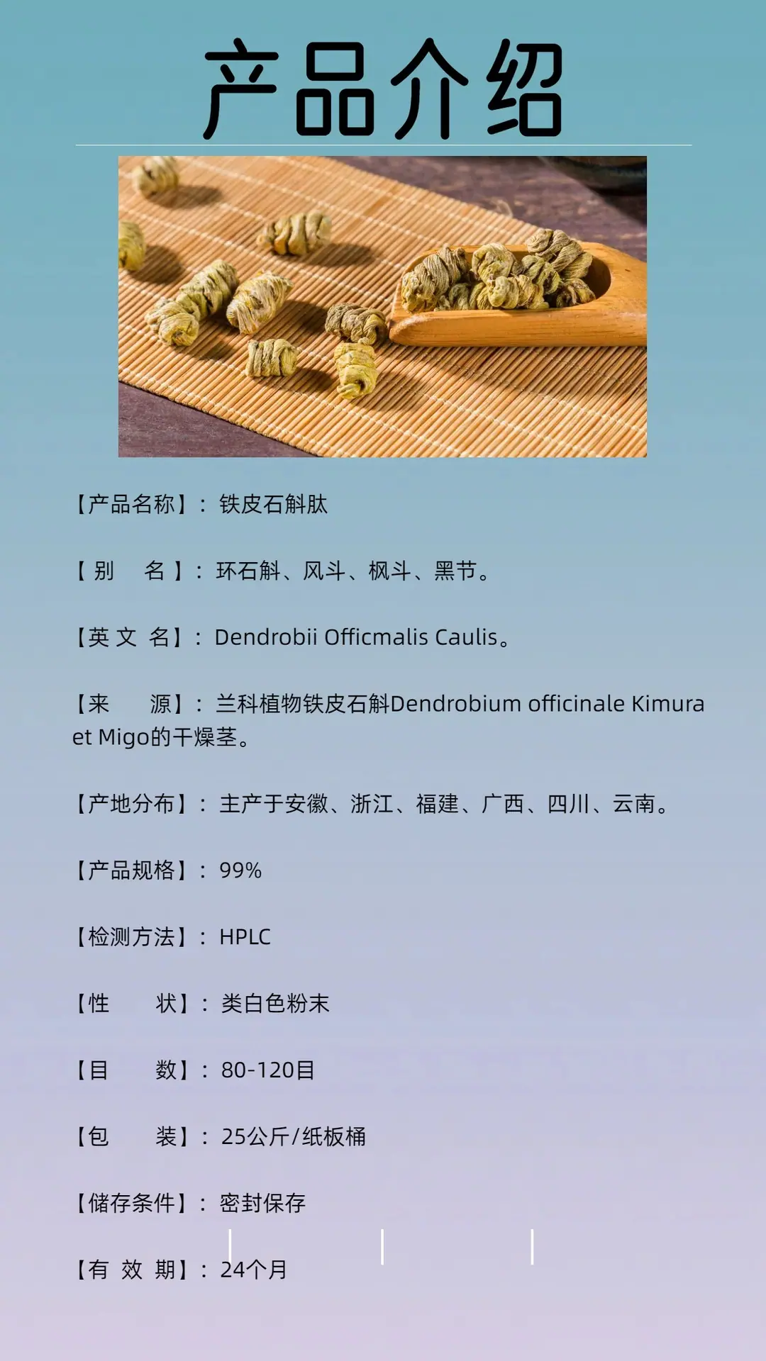 石斛肽