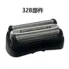 [Especial para Cliente Mayorista] Adecuado para Cabezal de Corte 32S 21B de Afeitadora Braun, Cubierta de Malla, Red de Cuchilla Serie 3