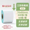 Papel Térmico para Etiquetas 100X100X150 Papel para Impresión de Pedidos Express Etiqueta Autoadhesiva Pegatina de Código de Barras Papel Térmico