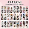 Grupo de ídolos coreanos Kpop 55 tarjetas fotográficas láser caja conmemorativa de apoyo a fans colección de tarjetas postales