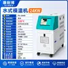 Controlador de temperatura de molde, sistema automático de control de temperatura de molde, sistema de calentamiento y control de temperatura de molde de moldeo por inyección, sistema de calentamiento y control de temperatura de molde a base de agua o a base de aceite
