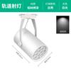 Luz de Riel LED para Tiendas de Ropa, Hoteles, Joyerías, Mostradores, Modelo Antiguo 7W12W18W Riel de Riel, Solo Uso Comercial