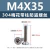 Tornillo de máquina de acero inoxidable 304 de cabeza avellanada interna de flor de ciruelo antirrobo con columna M2-M8 cabeza plana con aguja antidesmontaje diente completo