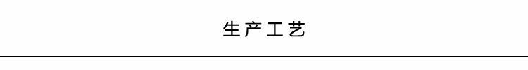 生产工艺