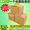 Caja de Cartón Engrosada Extra Dura de Cinco Capas, Forma Cuadrada, Resistente a la Presión y a las Caídas, Disponible en Múltiples Tamaños, Caja Especial para Empaque Express