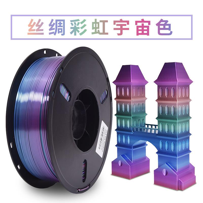 SKU图_丝绸彩虹宇宙色.jpg