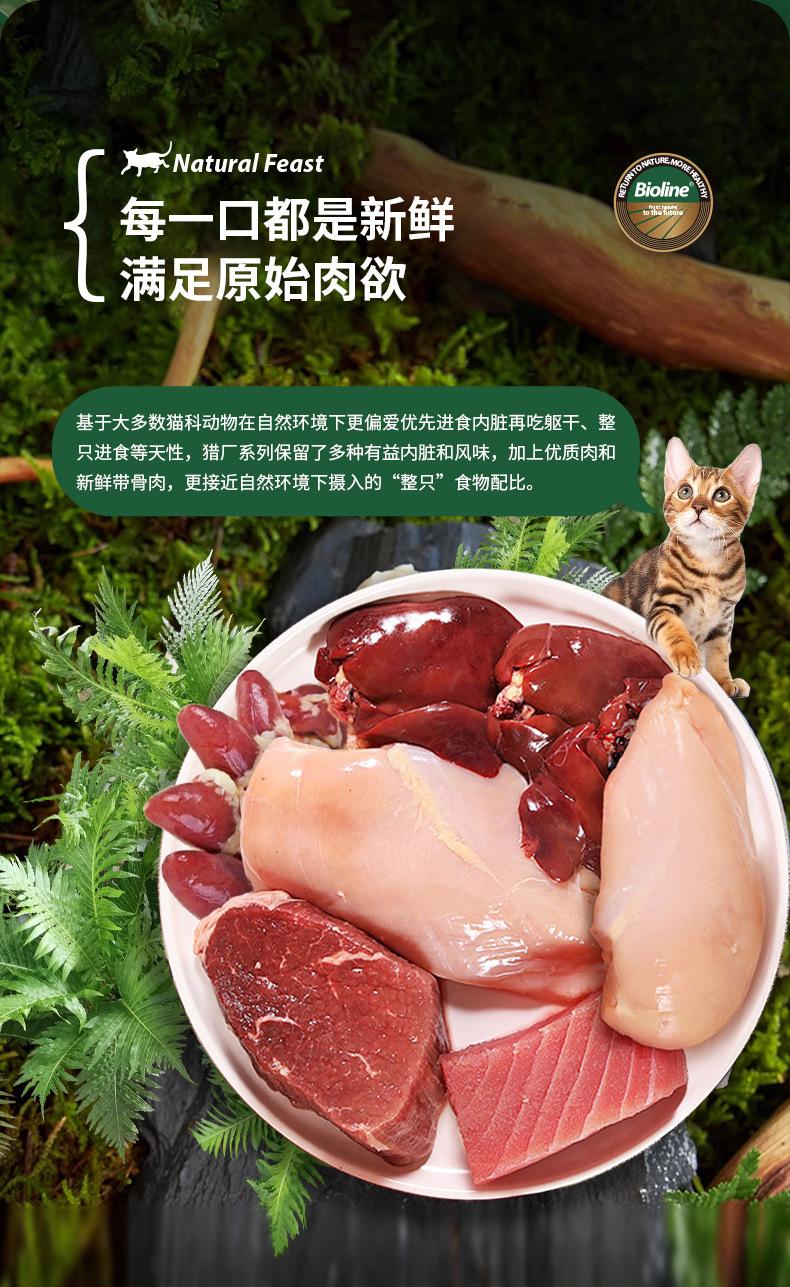 Bioline猎厂系列(咕噜包100g+猫条15gx5+罐头