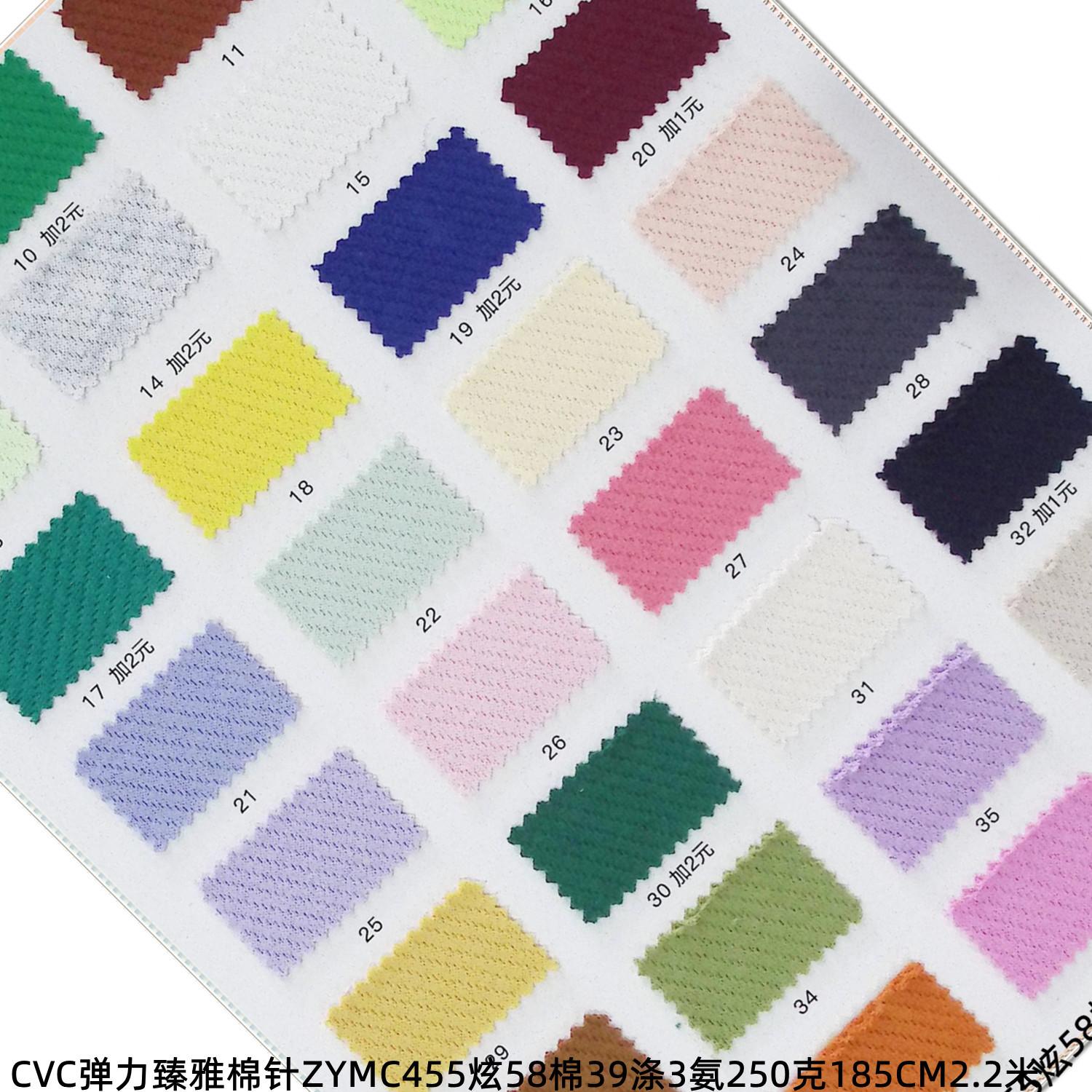 CVC弹力臻雅棉针ZYMC455炫58棉39涤3氨250克1