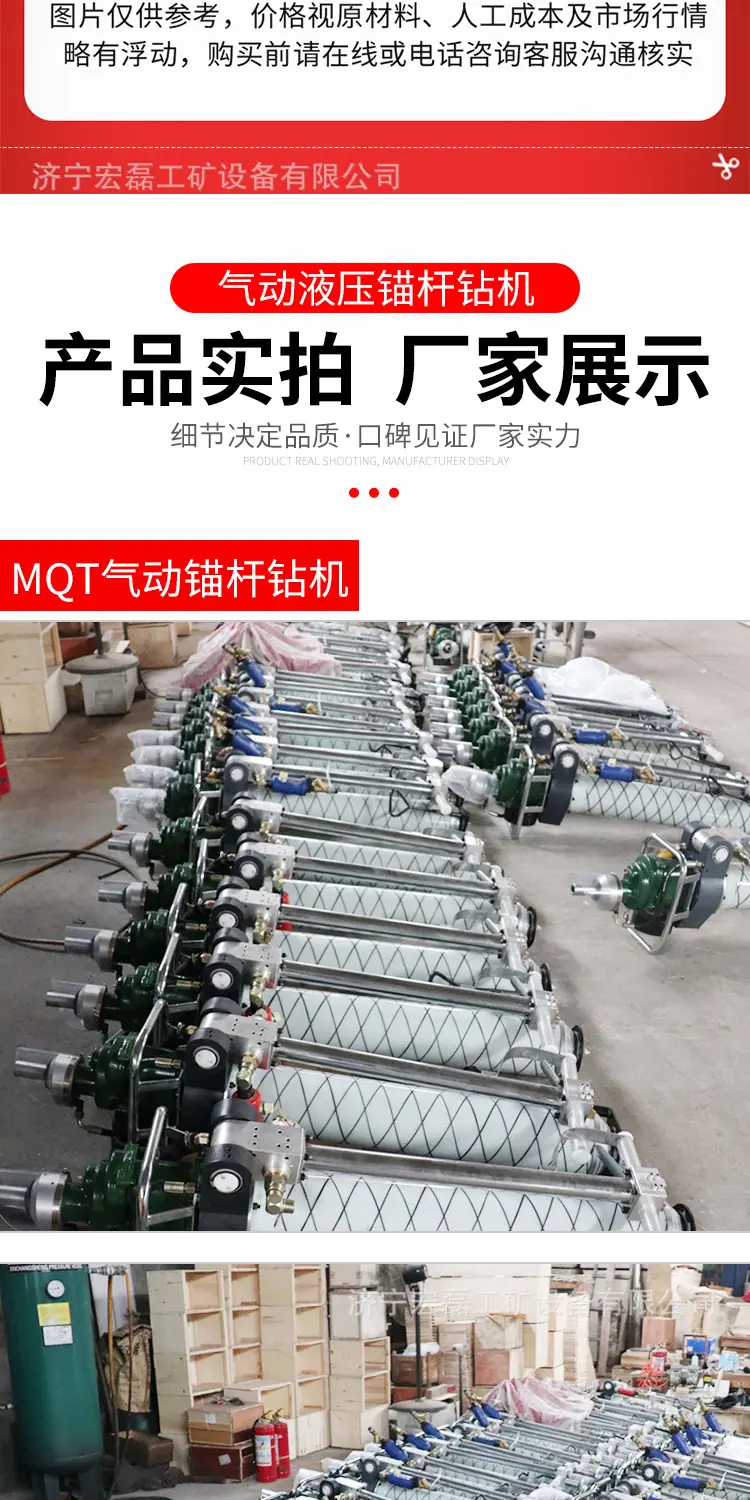 辉旺MQTMYT气动液压锚杆钻机详情1_10